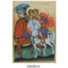 Goblen  de  diamante - Sfintii Mucenici Dimitrie si Gheorghe